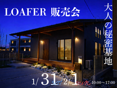 【アニマルBinO】最終１棟販売会｜ちょうどいい2階建てLOAFER｜千葉県木更津市牛込のメイン画像