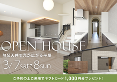 【3/7㈯.8㈰開催】勾配天井で光が広がる31坪の平屋｜完成見学会in丸亀市綾歌町のメイン画像