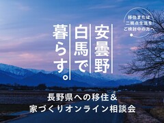 移住＆家づくりオンライン相談会のメイン画像