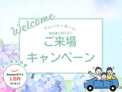 ＊ご来場キャンペーン＊アマギフ１万円プレゼント🎁！のメイン画像