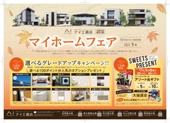 箕面展示場　マイホームフェア✨のメイン画像