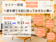家を建てる前に知っておきたい事　N HouSe(エヌハウス)のメイン画像