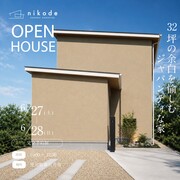 【春日井市】余白を愉しむジャパンディの家/完成見学会のメイン画像