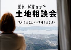 土地相談会 【田辺市三栖・上富田町岩田】のメイン画像