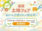 近江八幡展示場　来場予約のメイン画像