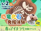鳥栖展示場　親子で楽しもう🦖恐竜化石発掘体験！のメイン画像