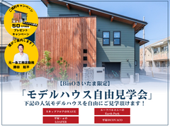 【スキップフロア・屋上バルコニー】モデルハウス自由見学会のメイン画像