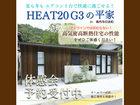 エアコン1台で冬暖かく夏涼しい。高気密高断熱住宅の快適性能を体感しよう！のメイン画像