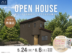 新潟西展示場　《新潟市西蒲区》畳コーナーのあるリビングでつながる暮らし　完成見学会のメイン画像