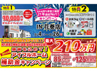 【新築住宅】おかげさまで創立31周年！持ち家着工棟数21年連続1位達成記念キャンペーン【花巻店】のメイン画像