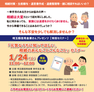 1/24（土）『元気なうちに知ってほしい、相続のあんなことこんなこと』セミナーのメイン画像