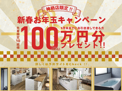 【神栖店】新春100万円分サービス！のメイン画像