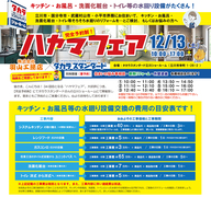 キッチン・浴室・トイレの悩み解消！新製品のライブな体験会のメイン画像