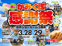 【参加無料】かみくぼ春の感謝祭2026│特典満載の特別な2日間のメイン画像
