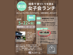 家づくりを語る女子会ランチいin岐阜のメイン画像