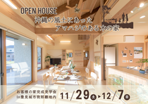 【夢ハウス】＼完成見学会／In豊見城市字我那覇地内のメイン画像