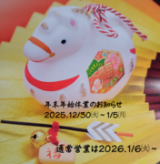 年末年始休業日のご案内のメイン画像