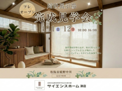 【プレオープンイベント】サイエンスホーム津店  新展示場 見学会のメイン画像