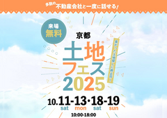 四条第二展示場　土地フェス®2025のメイン画像