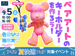 明石展示場　色遊びは無限大♪ベアアートキーホルダーづくりのメイン画像