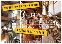 【姶良市東餅田】3棟同時！お客様が暮らすお家体感見学会【綿半林業鹿児島店｜サイエンスホーム】のメイン画像
