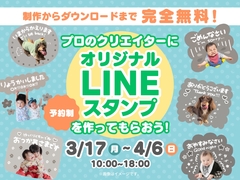 参加無料！オリジナルLINEスタンプづくり【川西会場】のメイン画像