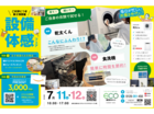 【好評につき第２弾開催】家事ラク設備体感フェア！のメイン画像