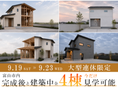 【富山】９月大型連休限定イベントのメイン画像