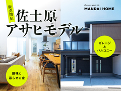 【佐土原アサヒモデル】いよいよ販売開始！のメイン画像