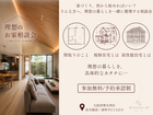 理想のお家相談会のメイン画像