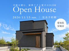【愛知県 安城市｜完成見学会】中庭を囲む、家事ラクと寛ぎの3LDKのメイン画像