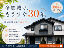 アイフルホーム仙台東店 来場予約のメイン画像
