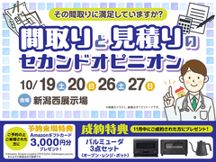 新潟西展示場　間取りと見積りのセカンドオピニオンのメイン画像