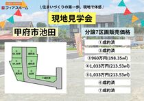 【甲府市池田】現地見学会のメイン画像