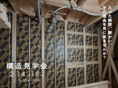 SW工法の構造見学会のメイン画像