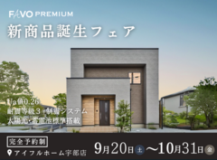 【そのプラン、生涯コストは？】性能 × 価格 "まるごと" 相談会のメイン画像