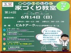 家族といっしょに家づくり勉強会のメイン画像