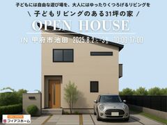 【二階建て】8/2(土)・8/3(日)　完成見学会　IN 甲府市池田のメイン画像