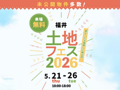 アイメッセ福井（複合型住宅展示場）　土地フェス®2026のメイン画像
