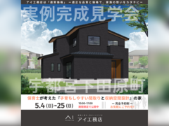 宇都宮インターパーク展示場　宇都宮市下田原町　完成見学会のメイン画像