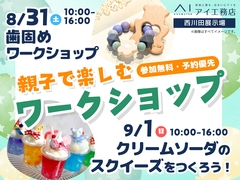 西川田展示場　親子で楽しむ ワークショップ開催！のメイン画像