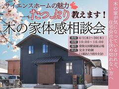《常陸太田市》木の家に興味があるけど、決め切れていない方へ｜魅力たっぷり教えます！木の家体感相談会🌳のメイン画像