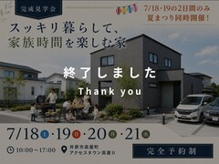 【4日間限定】完成見学会｜井原市高屋町のメイン画像