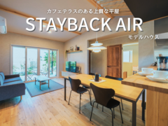 カッコいい平屋×テラス×家事ラク動線　STAYBACKモデルハウス【水戸市】のメイン画像