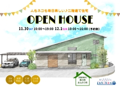 【香川県まんのう町・二階建て住宅】住まいの完成見学会のメイン画像