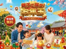 【親子で宝探し】隠されたコインを見つけ豪華景品をGET！のメイン画像