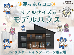 ✨迷っている方はココ!!✨【宇都宮東店】★ モデルハウス来場予約のメイン画像