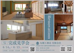 リフォーム完成見学会（遠野市上郷町）のメイン画像
