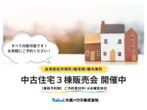 《会津若松市城前》鶴城小・二中学区でお探しの方へ♪2区画販売相談受付中！のメイン画像