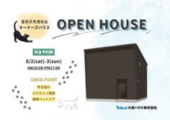 【喜多方市】オーナーズハウス実例見学会開催！のメイン画像
